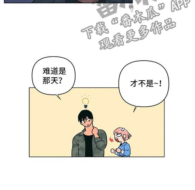 《酒桌寻蜜》第9话 9_难言的体贴 第7页
