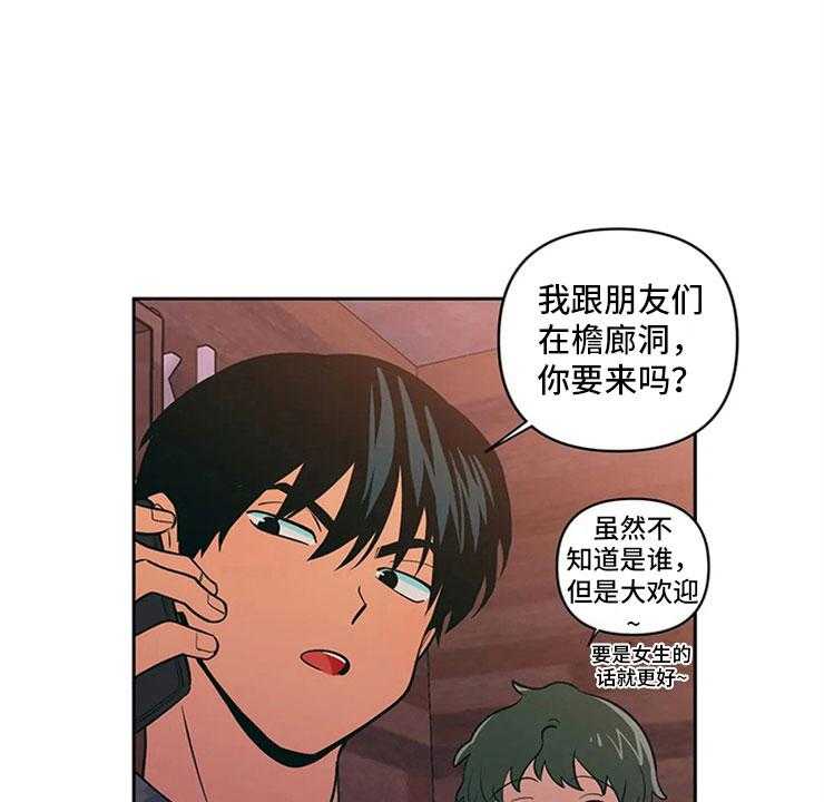 《酒桌寻蜜》第7话 7_无处可去 第13页