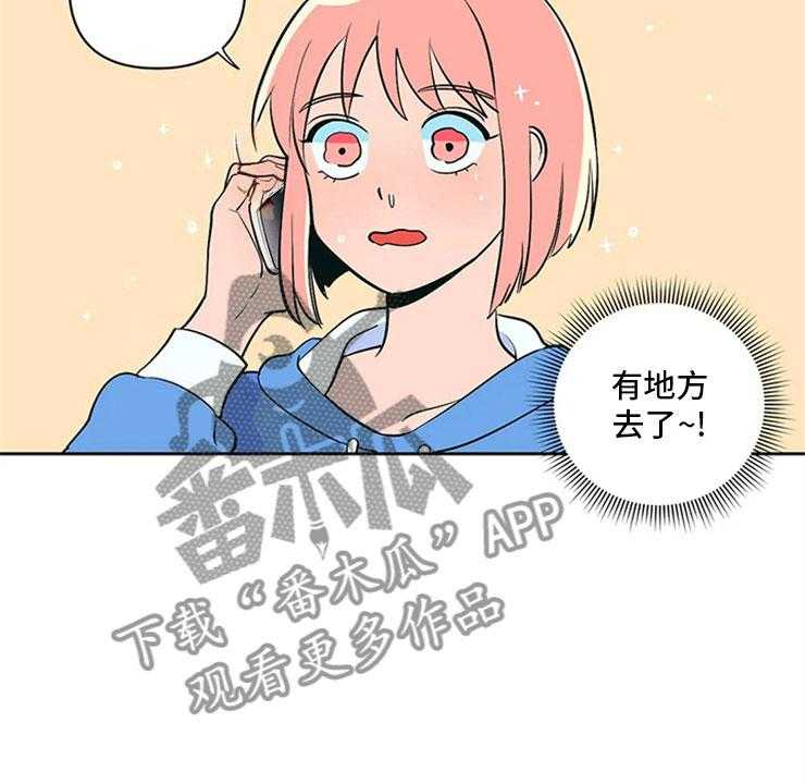 《酒桌寻蜜》第7话 7_无处可去 第15页