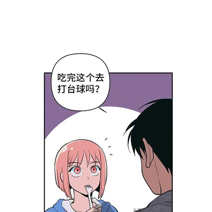《酒桌寻蜜》第7话 7_无处可去 第32页
