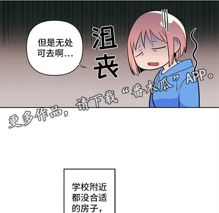 《酒桌寻蜜》第7话 7_无处可去 第3页