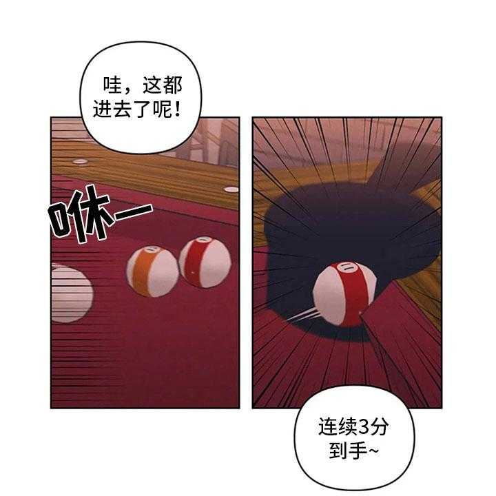 《酒桌寻蜜》第7话 7_无处可去 第43页