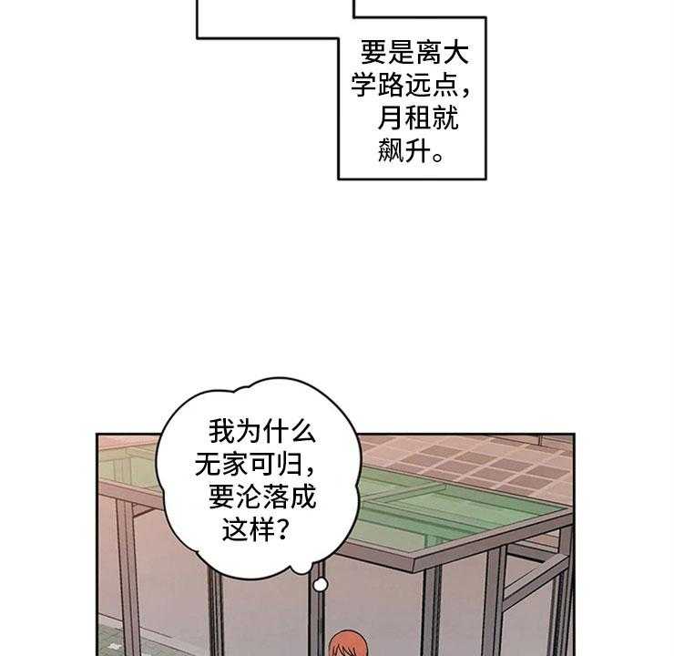 《酒桌寻蜜》第7话 7_无处可去 第4页
