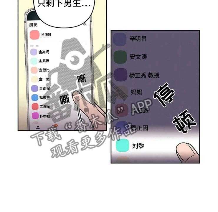 《酒桌寻蜜》第7话 7_无处可去 第6页