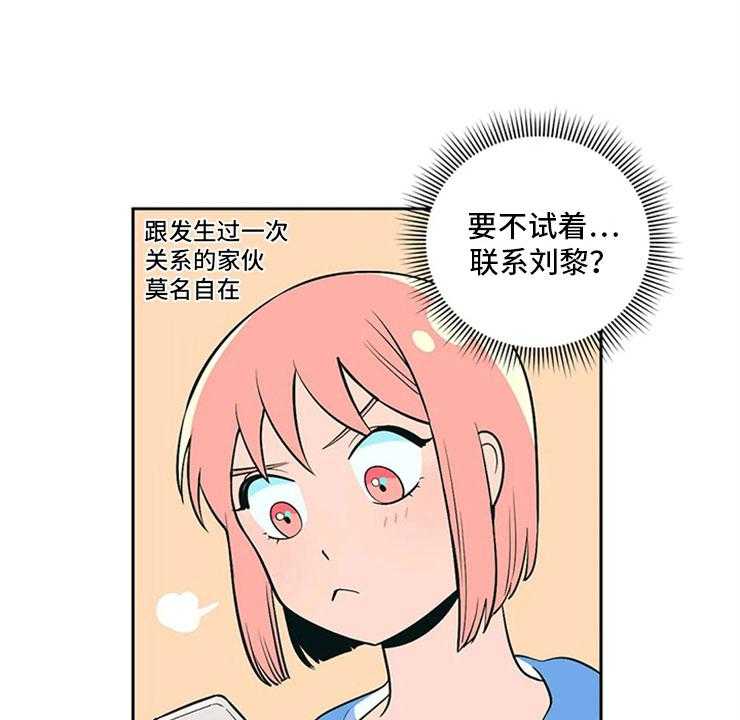 《酒桌寻蜜》第7话 7_无处可去 第7页