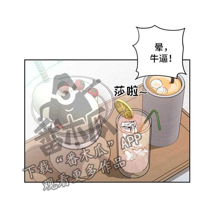 《酒桌寻蜜》第11话 11_昏过去了 第14页