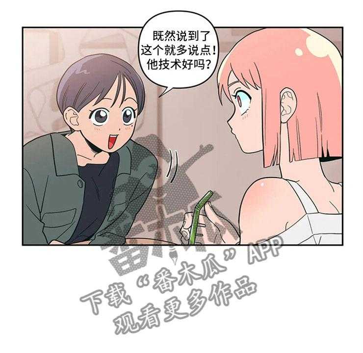 《酒桌寻蜜》第11话 11_昏过去了 第18页