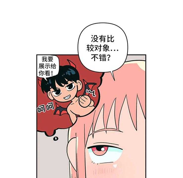 《酒桌寻蜜》第11话 11_昏过去了 第19页