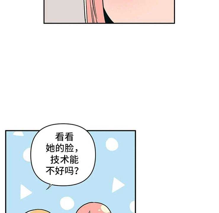 《酒桌寻蜜》第11话 11_昏过去了 第20页