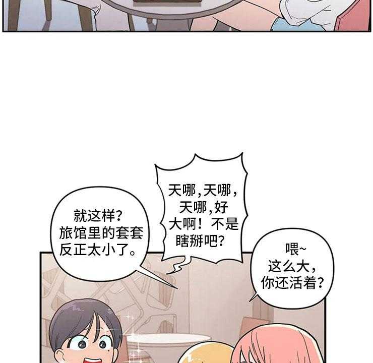 《酒桌寻蜜》第11话 11_昏过去了 第25页