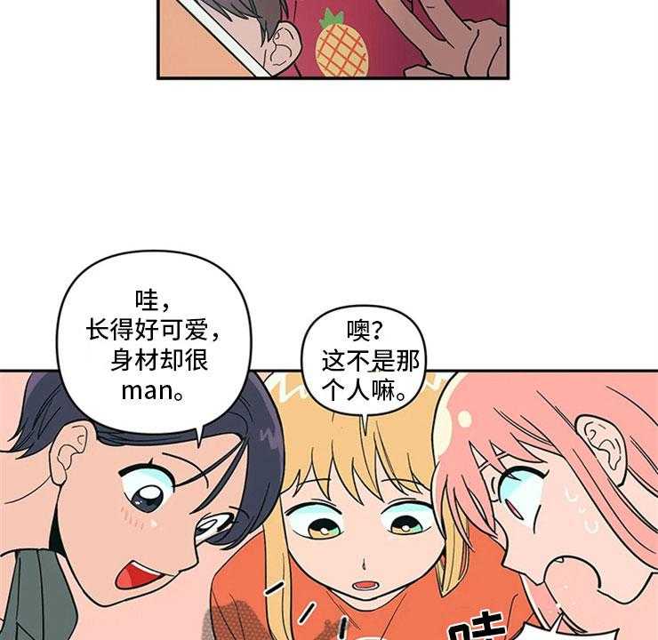 《酒桌寻蜜》第11话 11_昏过去了 第29页
