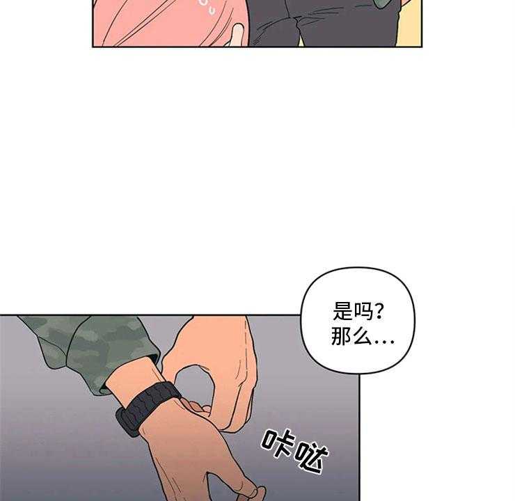 《酒桌寻蜜》第10话 10_不想一个人 第24页
