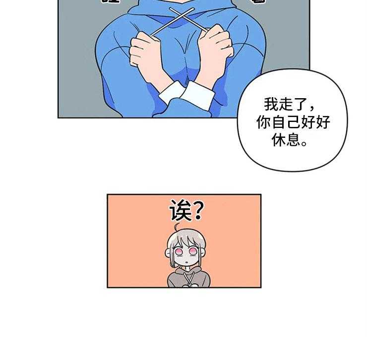 《酒桌寻蜜》第10话 10_不想一个人 第5页