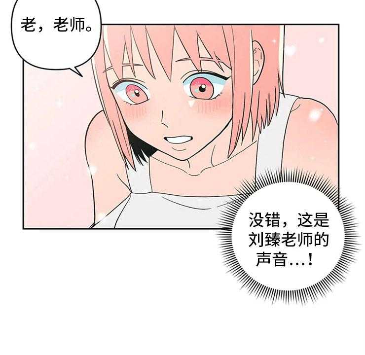 《酒桌寻蜜》第12话 12_暗恋对象 第15页