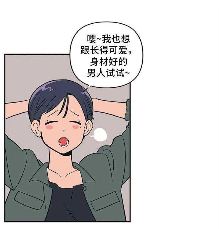 《酒桌寻蜜》第12话 12_暗恋对象 第1页
