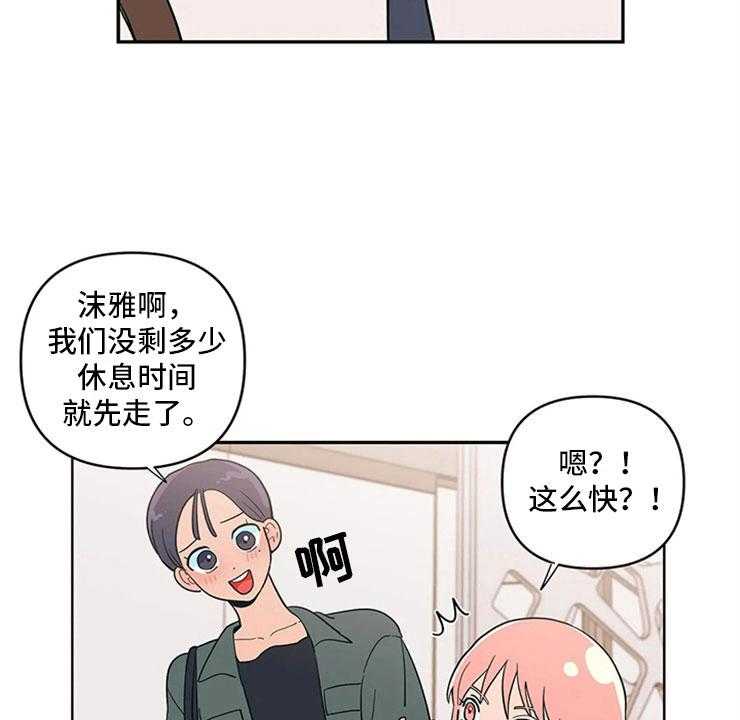 《酒桌寻蜜》第12话 12_暗恋对象 第20页