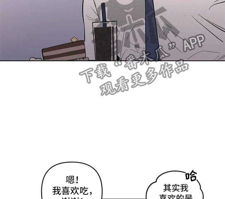 《酒桌寻蜜》第12话 12_暗恋对象 第32页