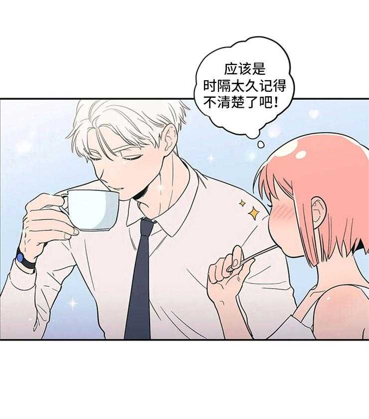 《酒桌寻蜜》第12话 12_暗恋对象 第34页