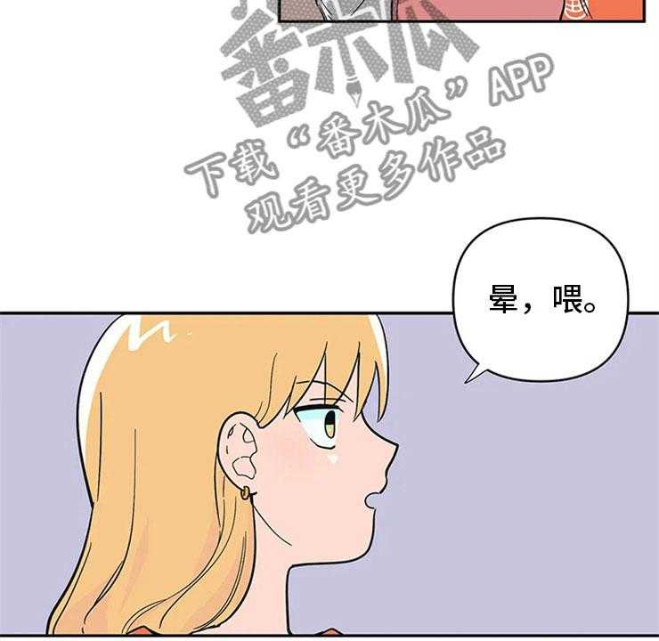 《酒桌寻蜜》第12话 12_暗恋对象 第3页