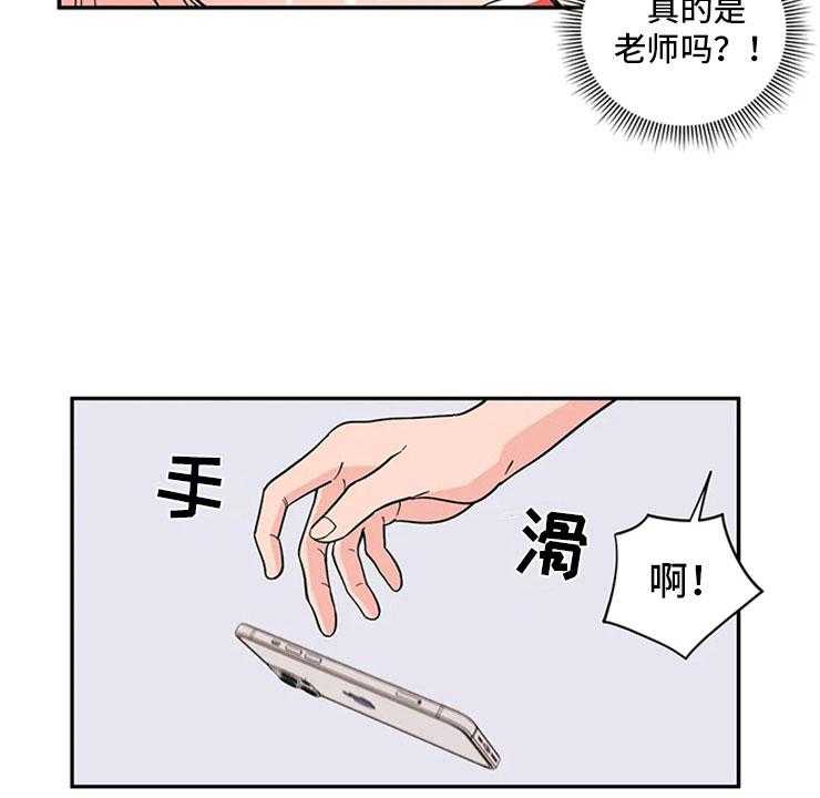 《酒桌寻蜜》第12话 12_暗恋对象 第8页