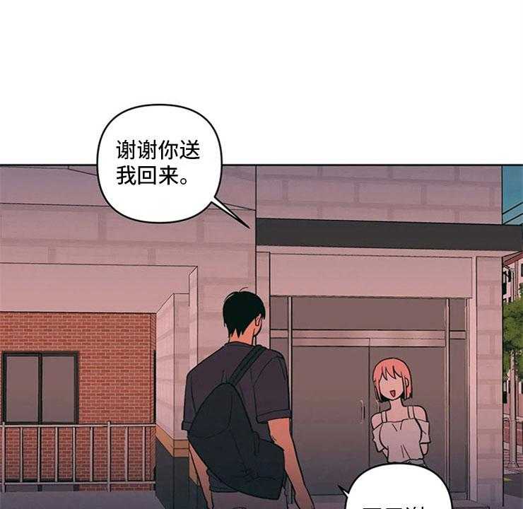 《酒桌寻蜜》第15话 15_无法安心 第10页