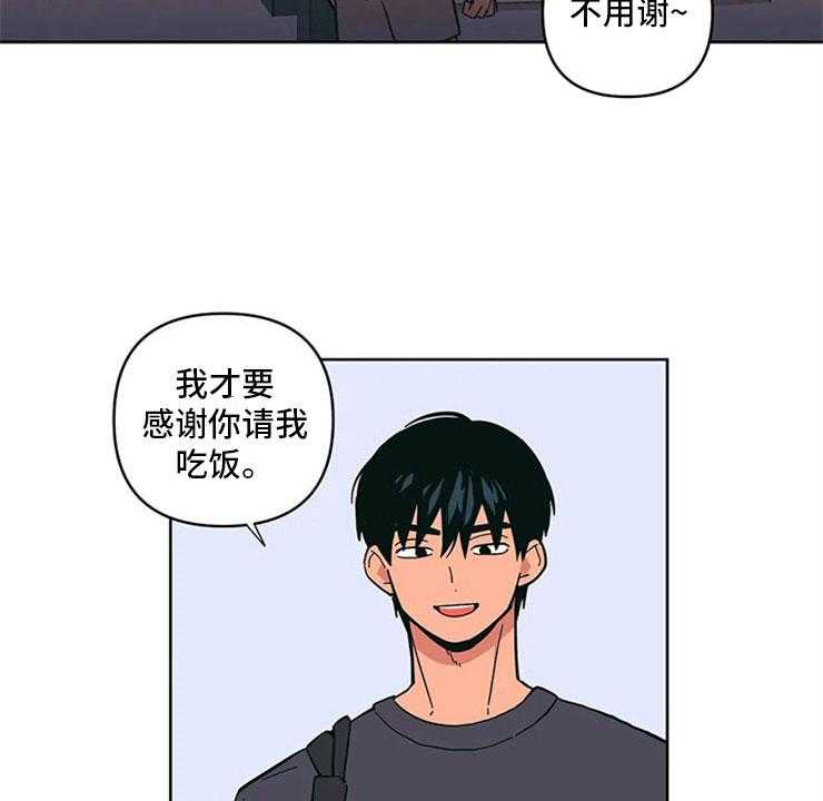 《酒桌寻蜜》第15话 15_无法安心 第11页