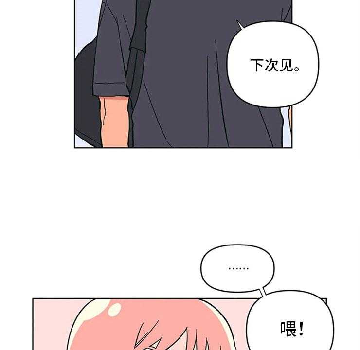 《酒桌寻蜜》第15话 15_无法安心 第12页