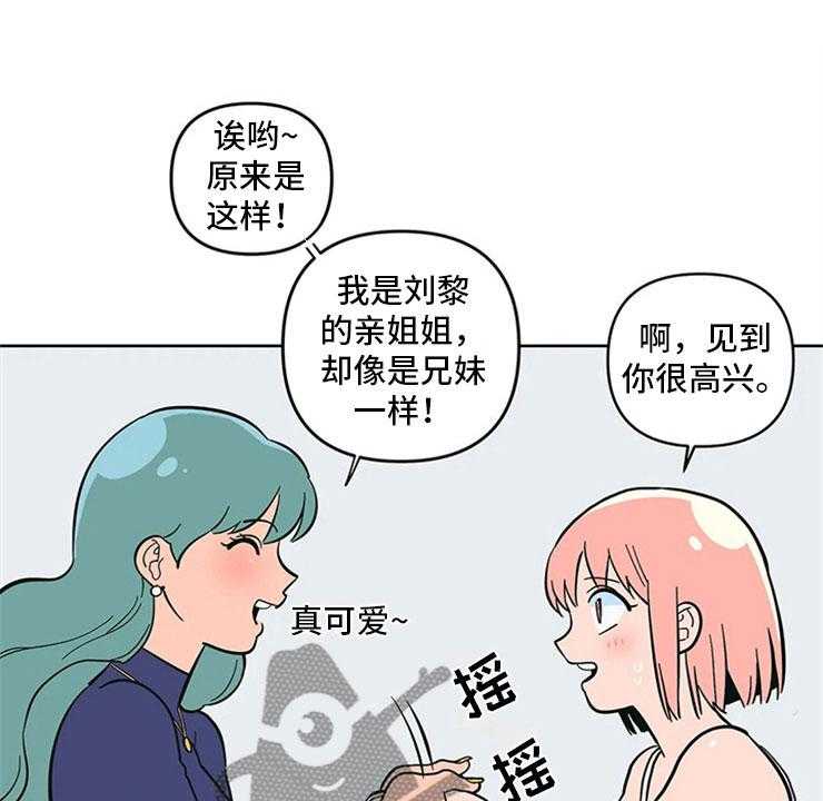 《酒桌寻蜜》第15话 15_无法安心 第1页