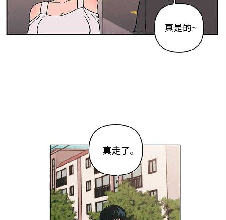 《酒桌寻蜜》第15话 15_无法安心 第23页