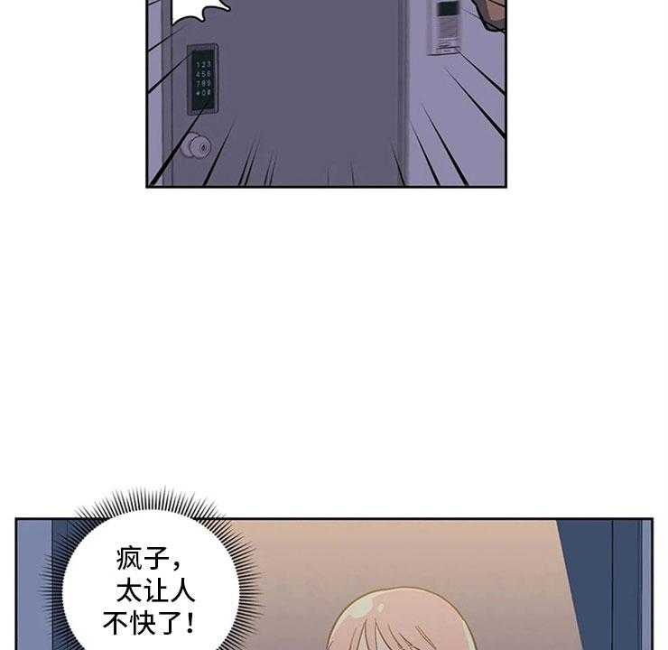 《酒桌寻蜜》第15话 15_无法安心 第35页