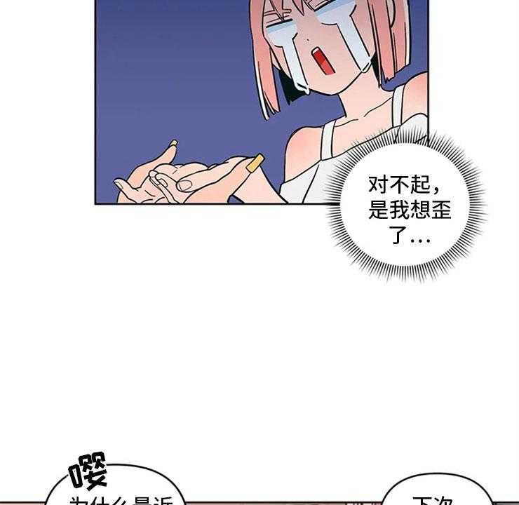 《酒桌寻蜜》第15话 15_无法安心 第3页