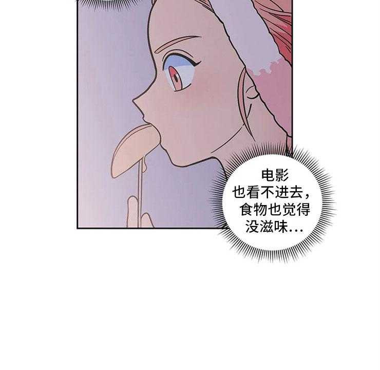 《酒桌寻蜜》第15话 15_无法安心 第42页