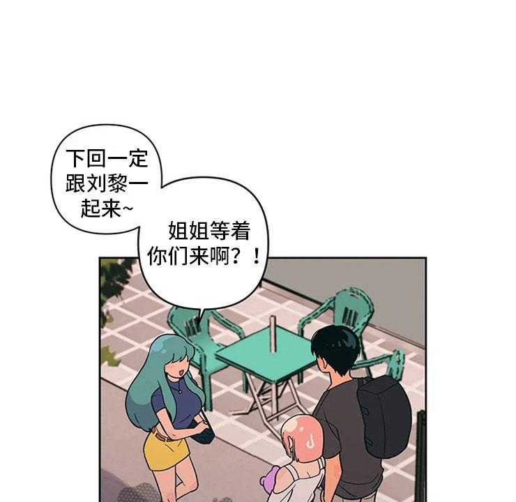 《酒桌寻蜜》第15话 15_无法安心 第5页