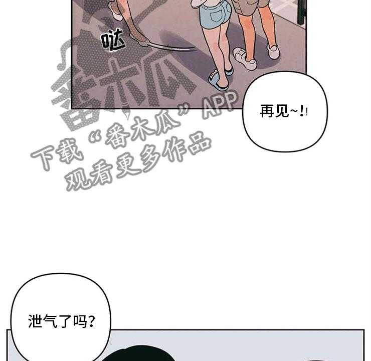 《酒桌寻蜜》第15话 15_无法安心 第6页