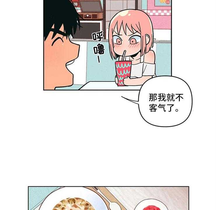 《酒桌寻蜜》第14话 14_只是朋友 第10页