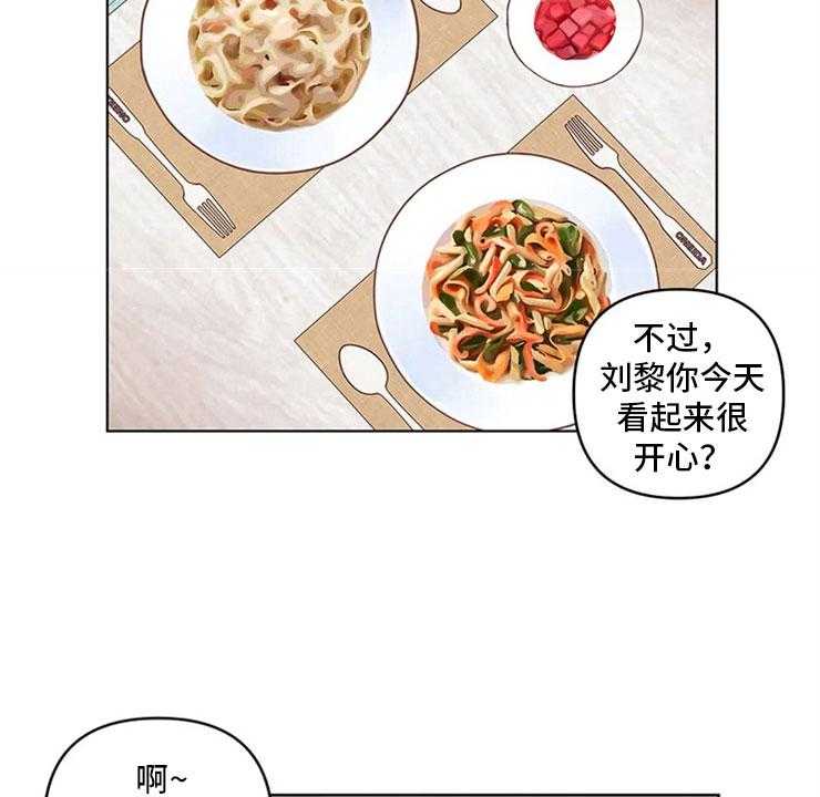《酒桌寻蜜》第14话 14_只是朋友 第11页