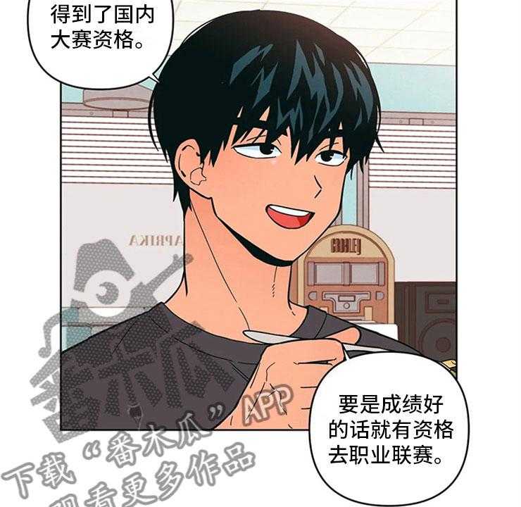 《酒桌寻蜜》第14话 14_只是朋友 第12页