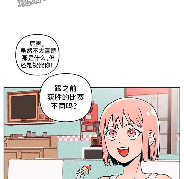 《酒桌寻蜜》第14话 14_只是朋友 第13页