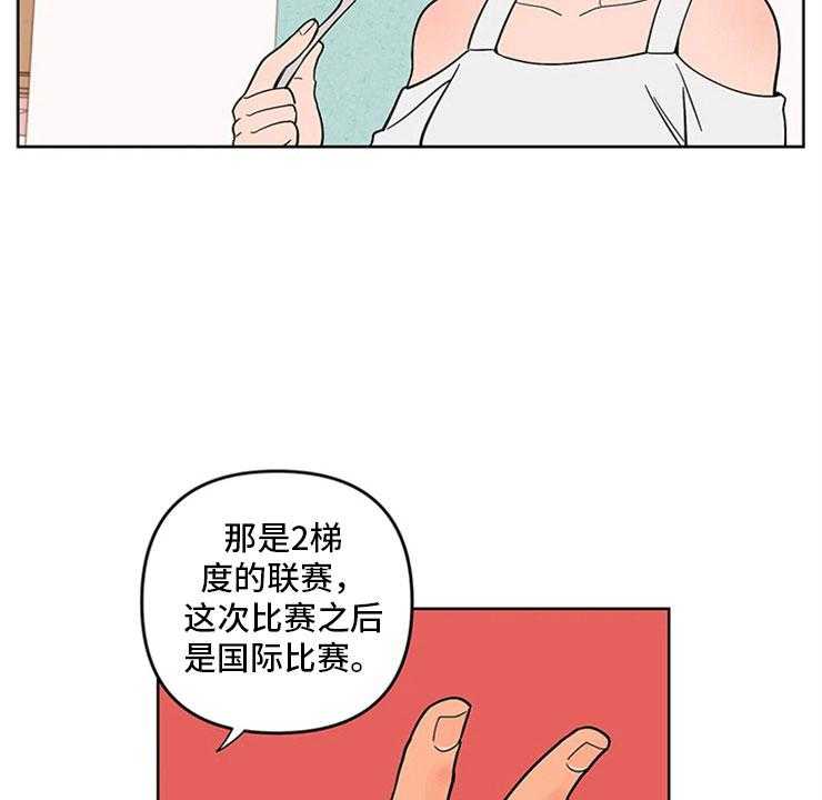 《酒桌寻蜜》第14话 14_只是朋友 第14页