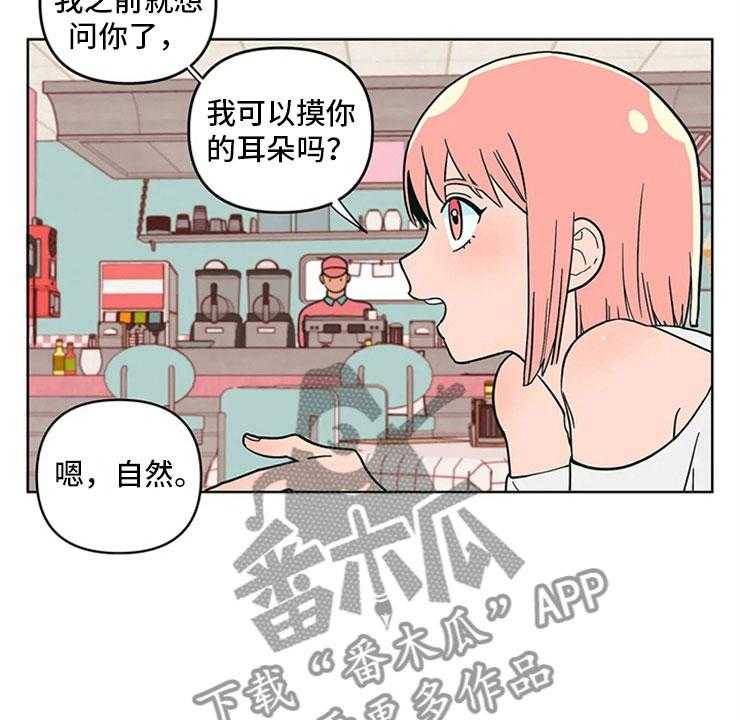 《酒桌寻蜜》第14话 14_只是朋友 第16页