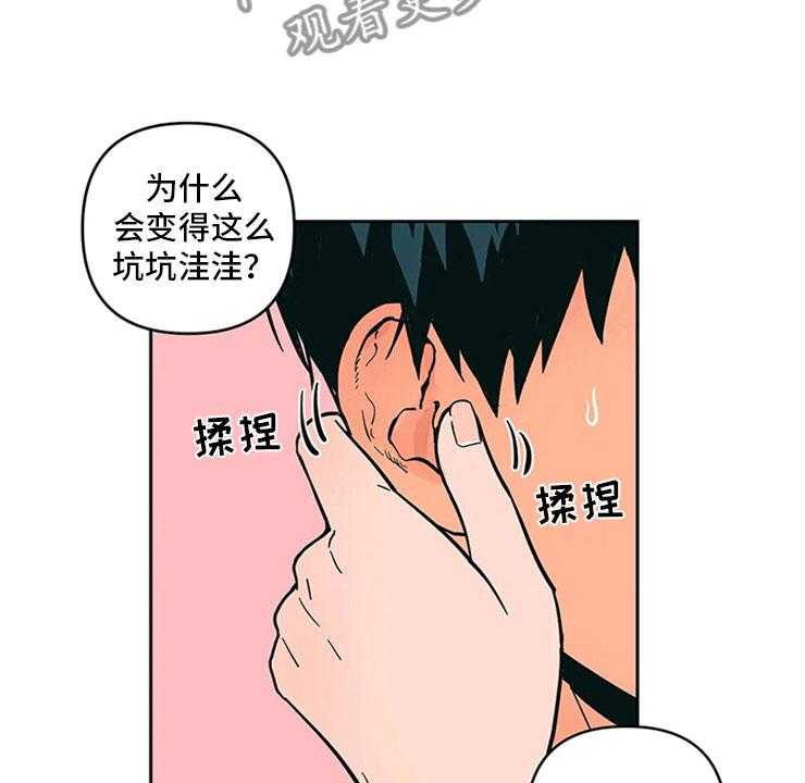 《酒桌寻蜜》第14话 14_只是朋友 第17页