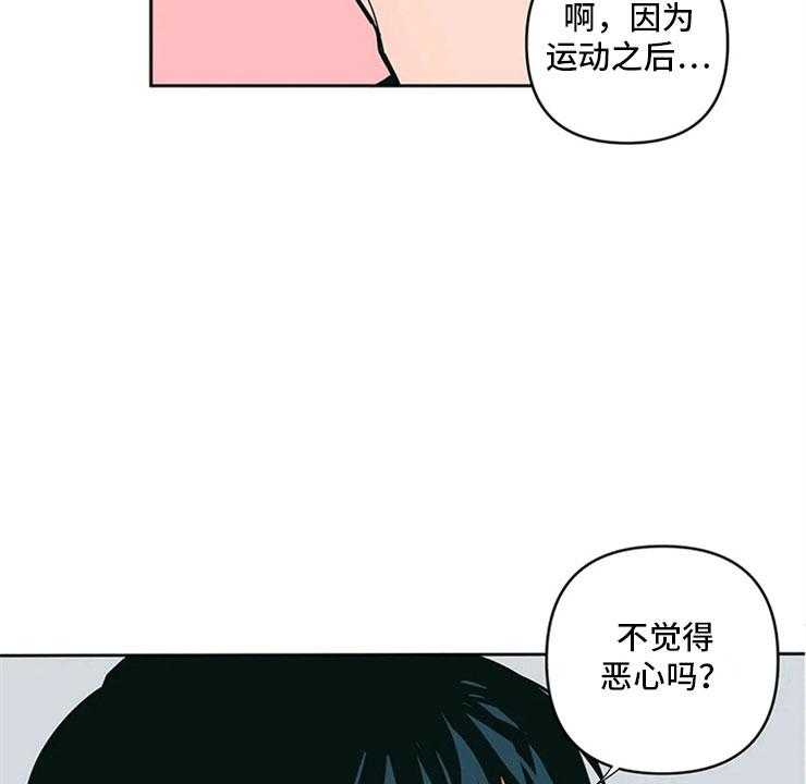 《酒桌寻蜜》第14话 14_只是朋友 第18页