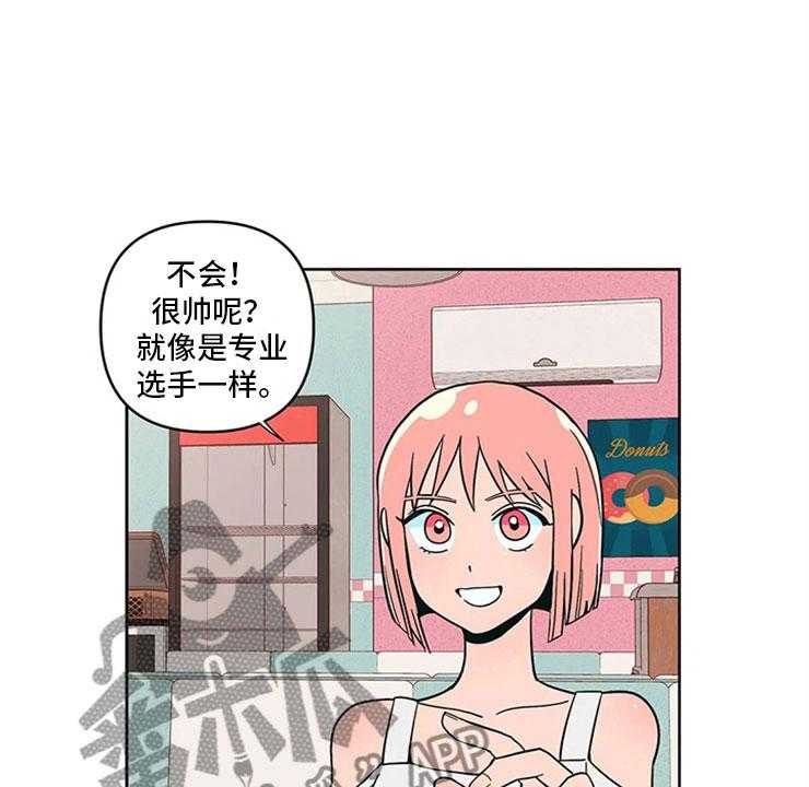 《酒桌寻蜜》第14话 14_只是朋友 第20页