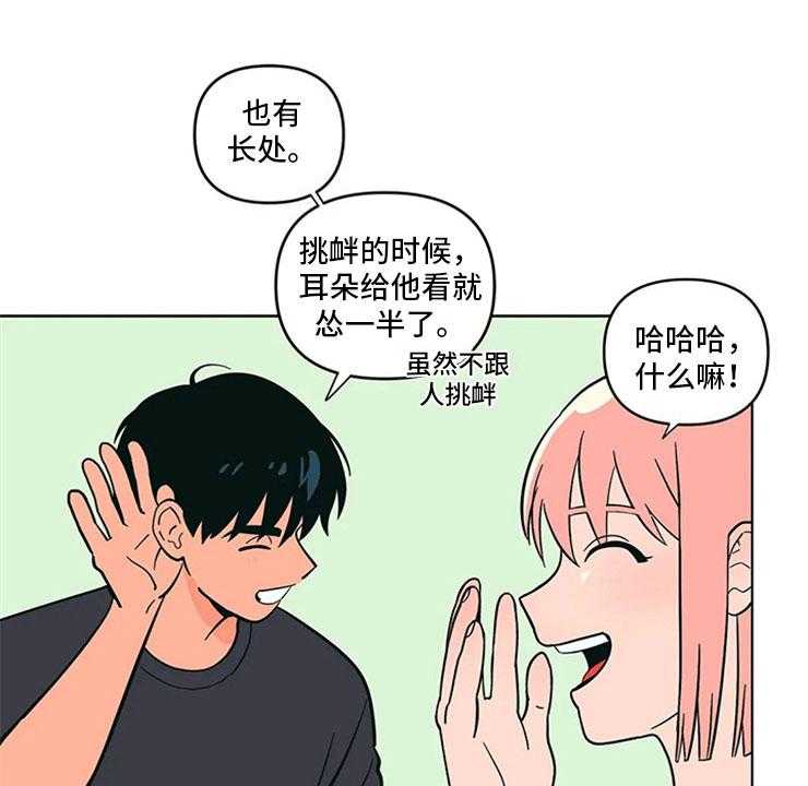 《酒桌寻蜜》第14话 14_只是朋友 第22页