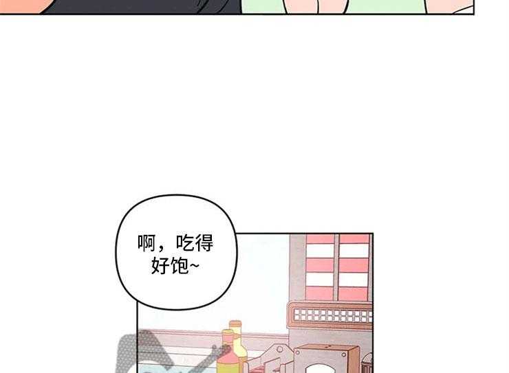 《酒桌寻蜜》第14话 14_只是朋友 第23页