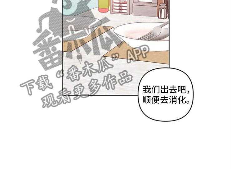 《酒桌寻蜜》第14话 14_只是朋友 第24页