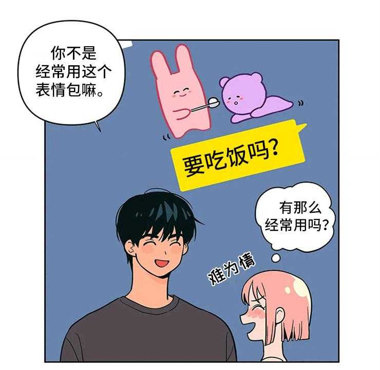 《酒桌寻蜜》第14话 14_只是朋友 第25页