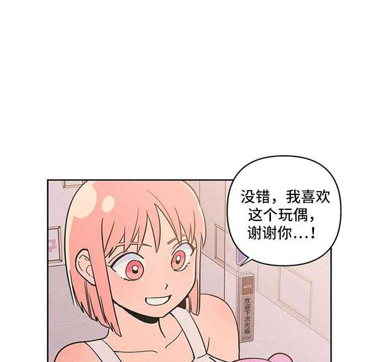 《酒桌寻蜜》第14话 14_只是朋友 第26页