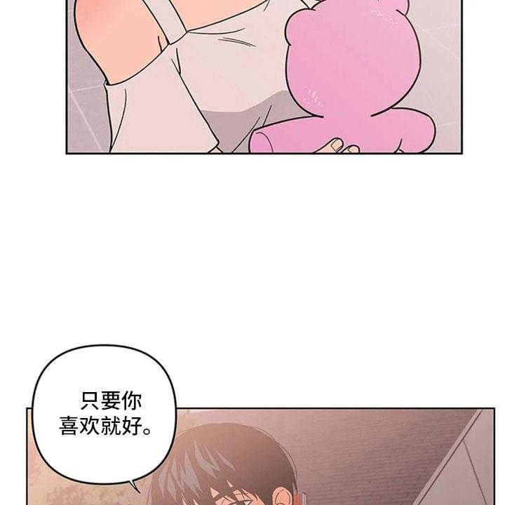 《酒桌寻蜜》第14话 14_只是朋友 第27页