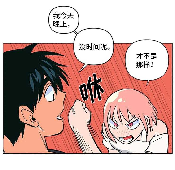 《酒桌寻蜜》第14话 14_只是朋友 第2页